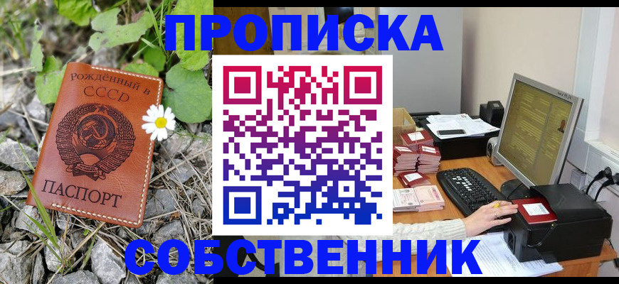 временная прописка в Электростали
