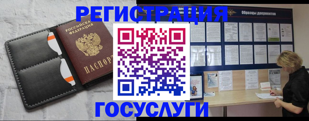 временная регистрация для всех в Электростали