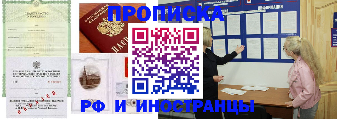 прописка для кредита в Электростали