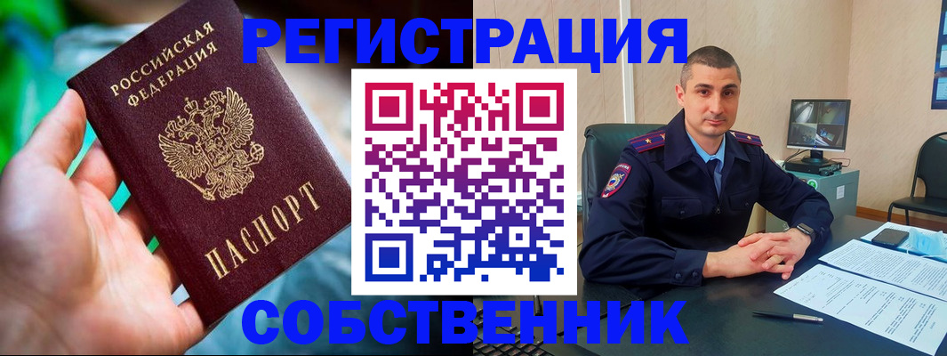 временная регистрация недорого в Электростали